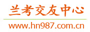 兰考交友中心